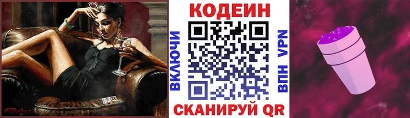 Codein Purple Drank как найти закладки Камбарка